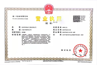 北京星空（中国）设计工程有限公司营业执照