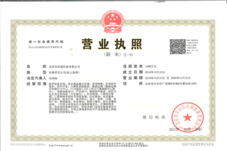 北京星空（中国）通科技有限公司营业执照