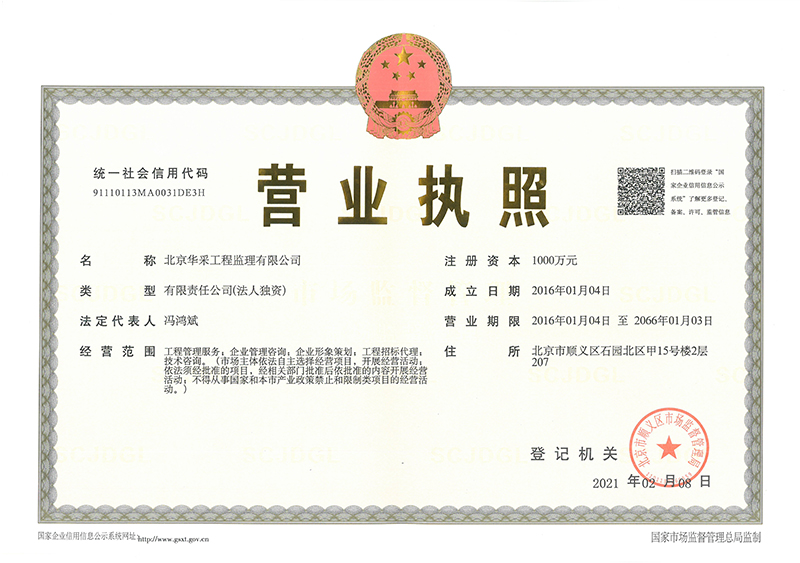 星空（中国）工程监理公司营业执照