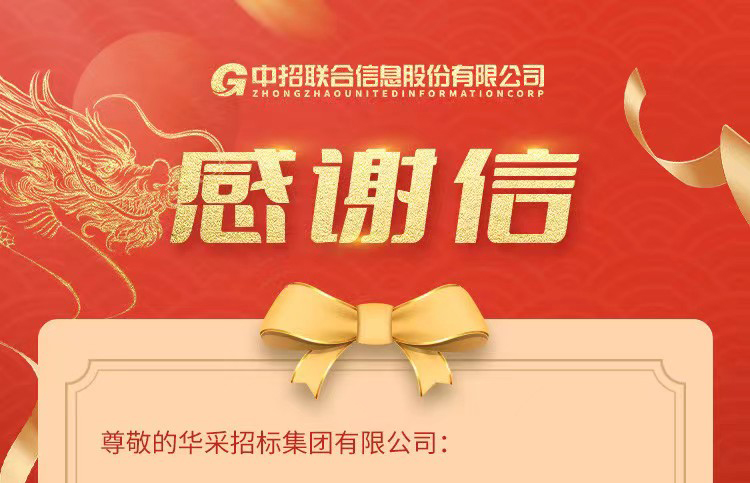致星空（中国）集团的感谢信